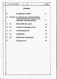 Состав фльбома. Типовой проект П-4-100-328.84Альбом 2 Сметы.          