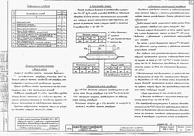 Состав фльбома. Типовой проект 704-1-152сАльбом 3 Основание и фундаменты.     