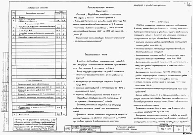 Состав фльбома. Типовой проект 704-1-152сАльбом 4 Оборудование резервуара с понтоном для нефти и бензина.    