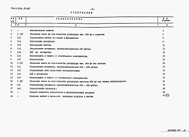 Состав фльбома. Типовой проект 704-1-152сАльбом 8 Сметы.    