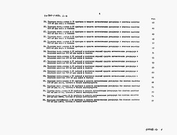 Состав фльбома. Типовой проект 704-1-152сАльбом 9 Заказные спецификации.    