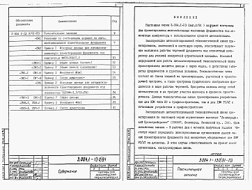 Состав фльбома. Серия 3.004.1-13 ФундаментыВыпуск 0.91 Материалы для автоматизированного проектирования. Рабочие чертежи.