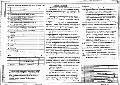 Состав фльбома. Типовой проект 901-6-91с.86Альбом 5 Конструкции металлические