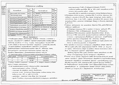 Состав фльбома. Типовой проект 901-6-49Альбом 1 Пояснительная записка