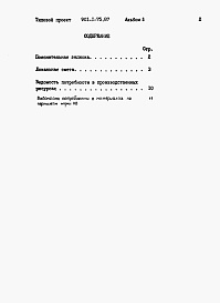 Состав фльбома. Типовой проект 901-1-75.87Альбом 2 Сметы. Ведомости потребности в материалах