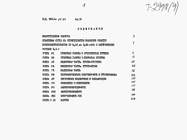 Состав фльбома. Типовой проект 901-1-87.87Альбом 9 Сметы.     