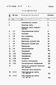 Состав фльбома. Типовой проект 411-1-127.86Альбом 3   Сметы.      