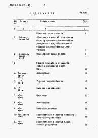 Состав фльбома. Типовой проект 411-1-124.85Альбом 3   Сметы. Ведомости потребности в материалах.  