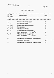 Состав фльбома. Типовой проект 411-1-118.85Альбом 2   Сметы. Ведомости потребности в материалах.      