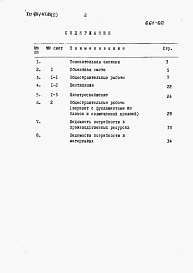 Состав фльбома. Типовой проект 411-1-117.85Альбом 2   Сметы. Ведомости потребности в материалах.     