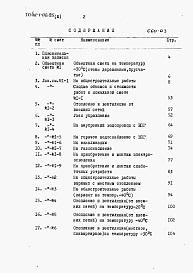 Состав фльбома. Типовой проект 411-1-116.85Альбом 3   Сметы. Ведомости потребности в материалах.      