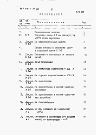 Состав фльбома. Типовой проект 411-1-115.85Альбом 3   Сметы. Ведомости потребности в материалах.     