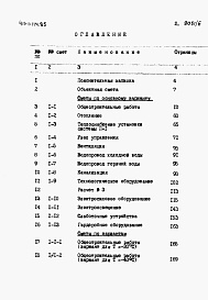 Состав фльбома. Типовой проект 411-1-114.85Альбом 6   Сметы.      