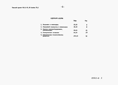 Состав фльбома. Типовой проект 901-1-91.88Альбом 8 Часть 2 Спецификации оборудования     