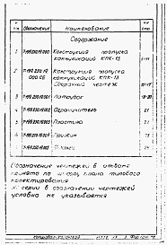 Состав фльбома. Серия 03.005-5 КонструкцииАльбом 2-12 Конструкция и пропуска коммуникаций КПК-13. Рабочие чертежи