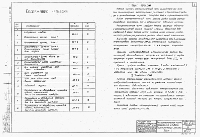 Состав фльбома. Типовой проект 901-6-51Альбом 8 Электротехническая часть  