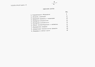 Состав фльбома. Типовой проект 901-1-94.88Альбом 9 Ведомости потребности в материалах