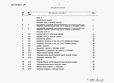 Состав фльбома. Типовой проект 901-1-94.88Альбом 10 Часть 1 Сметная документация. Часть 1,2