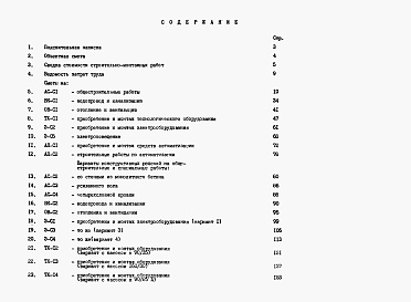 Состав фльбома. Типовой проект 901-2-158.13.87Альбом 3 Сметы