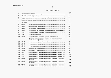 Состав фльбома. Типовой проект 901-2-157.13.87Альбом 3 Сметы