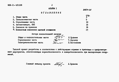 Состав фльбома. Типовой проект 902-2-421.86Альбом 1 Пояснительная записка.     