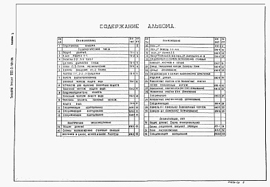 Состав фльбома. Типовой проект 902-2-421.86Альбом 2 Технологическая, строительная части. Автоматизация, КИП. Спецификации оборудования.     