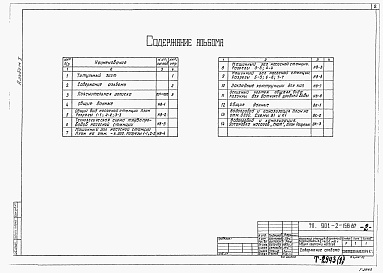 Состав фльбома. Типовой проект 901-2-156.87Альбом 1 Пояснительная записка. Технологические чертежи