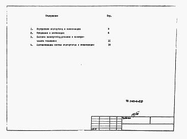 Состав фльбома. Типовой проект 901-2-155.87Альбом 9 Спецификация оборудования