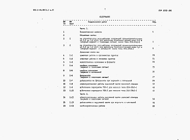 Состав фльбома. Типовой проект 901-1-96.88Альбом 10 Часть 1 Сметная документация. Часть 1,2