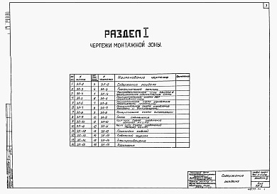 Состав фльбома. Типовой проект 902-2-57/71Альбом 3 Электротехническая часть 