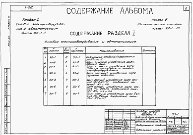 Состав фльбома. Типовой проект 901-2-64Альбом 3 Электрооборудование, автоматика и технологический контроль. Задание заводу-изготовителю