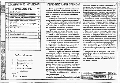 Состав фльбома. Типовой проект 901-6-29Альбом 9 Подъемно-транспортное оборудование 