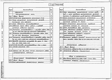 Состав фльбома. Типовой проект 901-3-181.83Альбом 3 Часть 1 Электротехническая часть. Связь и сигнализация