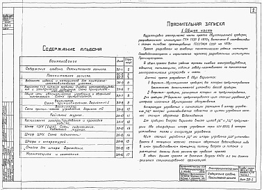 Состав фльбома. Типовой проект 901-6-32Альбом 5 Часть 1 - Электротехническая часть. Двухсекционные градирни. Часть 2 - Электротехническая часть. Четырехсекционные градирни. Часть 3 - Электротехническая часть. Шестисекционные градирни