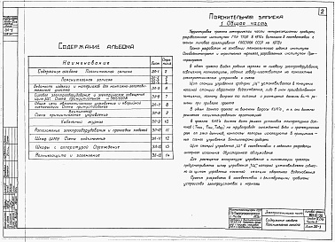 Состав фльбома. Типовой проект 901-6-32Альбом 5 Часть 1 - Электротехническая часть. Двухсекционные градирни. Часть 2 - Электротехническая часть. Четырехсекционные градирни. Часть 3 - Электротехническая часть. Шестисекционные градирни