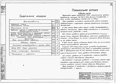 Состав фльбома. Типовой проект 901-6-32Альбом 5 Часть 1 - Электротехническая часть. Двухсекционные градирни. Часть 2 - Электротехническая часть. Четырехсекционные градирни. Часть 3 - Электротехническая часть. Шестисекционные градирни