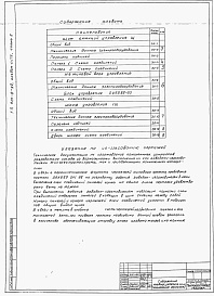 Состав фльбома. Типовой проект 901-6-32Альбом 6 Часть 1 - Задание заводу на комплектные электротехнические устройства. Двухсекционные градирни. Часть 2 - Задание заводу-изготовителю на комплектные электротехнические устройства. Четырехсекционные градирни. Часть 3 - Задание заводу-изготовителю 