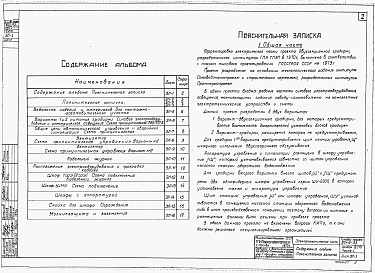 Состав фльбома. Типовой проект 901-6-33Альбом 4 Часть 1 - Электротехническая часть. Двухсекционные градирни. Часть 2 - Электротехническая часть. Трехсекционные градирни