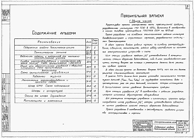 Состав фльбома. Типовой проект 901-6-33Альбом 4 Часть 1 - Электротехническая часть. Двухсекционные градирни. Часть 2 - Электротехническая часть. Трехсекционные градирни