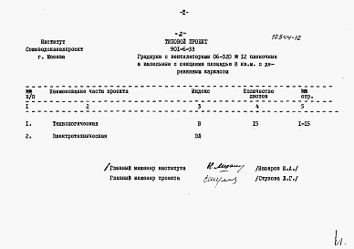 Состав фльбома. Типовой проект 901-6-33Альбом 7 Заказные спецификации