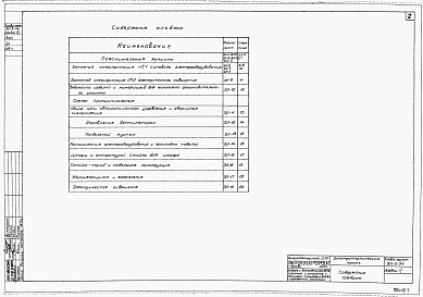 Состав фльбома. Типовой проект 901-6-34Альбом 6 Электротехническая часть. Двухсекционные градирни