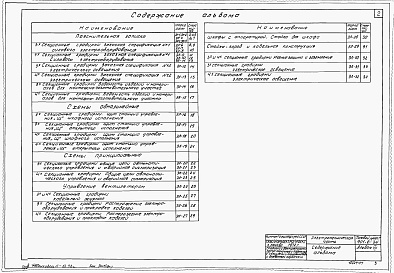 Состав фльбома. Типовой проект 901-6-34Альбом 7 Электротехническая часть. Трехсекционные и четырехсекционные градирни