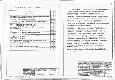 Состав фльбома. Типовой проект 901-6-34Альбом 9 Задание заводу-изготовителю на комплектные электротехнические устройства. Двухсекционные градирни