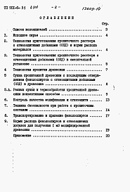 Состав фльбома. Типовой проект 901-6-51Альбом 15 Регламент производства модифицированной древесины  