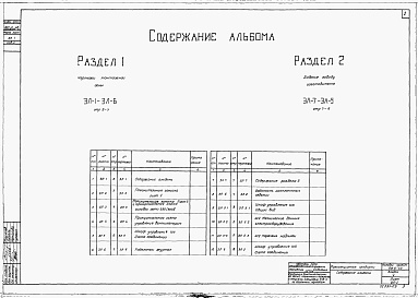 Состав фльбома. Типовой проект 901-6-42Альбом 5 Электротехническая часть. Трехсекционные градирни