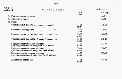 Состав фльбома. Типовой проект 901-6-42Альбом 7 Сметы