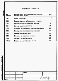 Состав фльбома. Типовой проект 901-6-102.89Альбом 1 Пояснительная записка