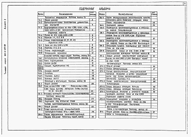 Состав фльбома. Типовой проект 901-3-257.89Альбом 2 Технология производства. Отопление и вентиляция. Силовое электрооборудование. Электрическое освещение. Автоматизация. Связь и сигнализация