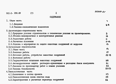 Состав фльбома. Типовой проект 901-3-256.89Альбом 1 Поснительная записка	