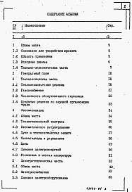 Состав фльбома. Типовой проект 903-1-290.91Альбом 1 Пояснительная записка     